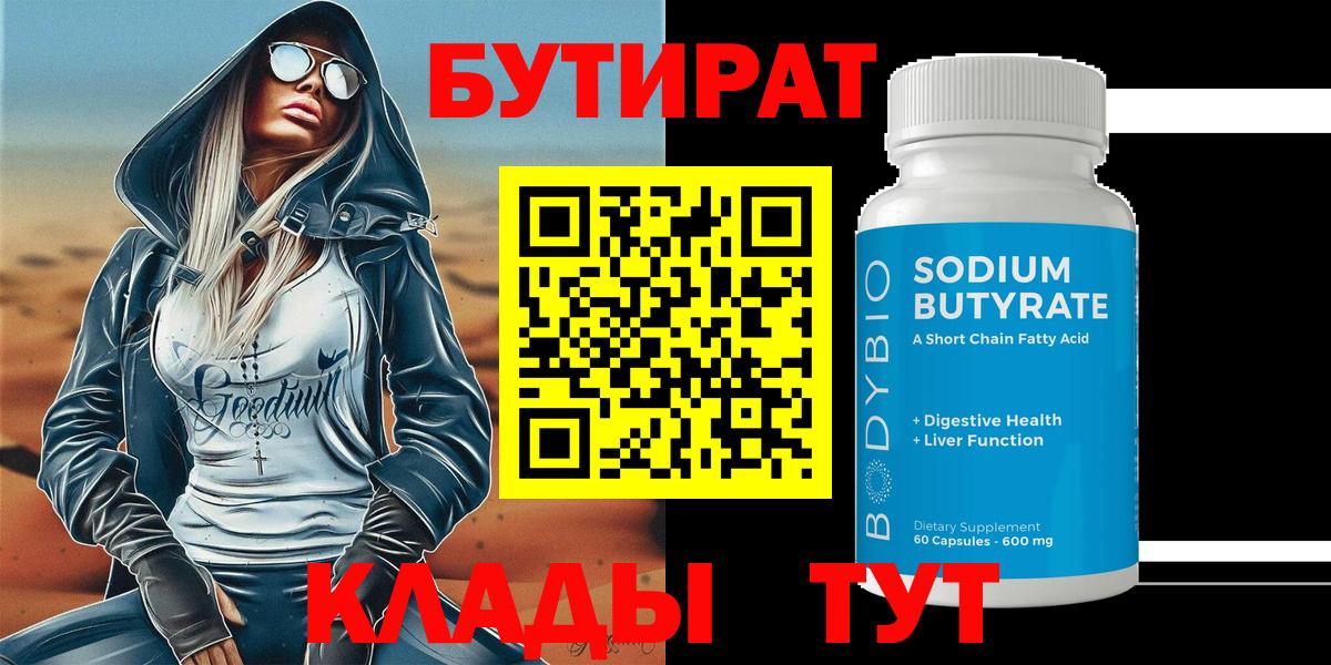БУТИРАТ GHB Нурлат