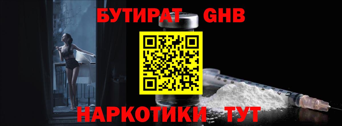 БУТИРАТ 1.4BDO  Вход с VPN  Нурлат 