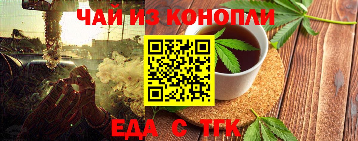 Еда ТГК марихуана  Вход с VPN  Нурлат 