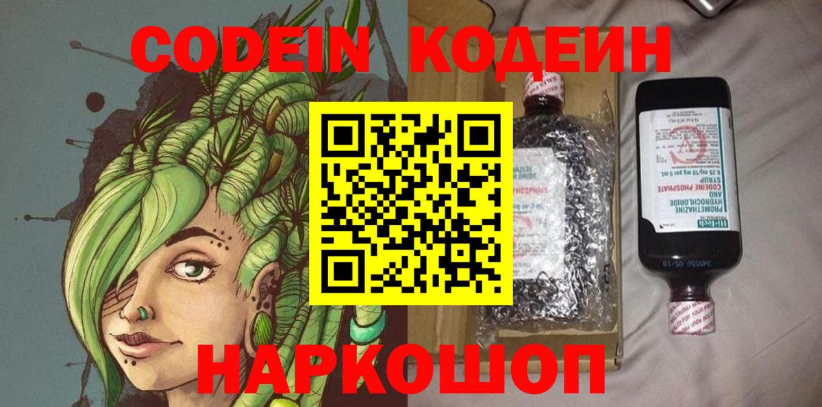 Кодеин напиток Lean (лин) Нурлат