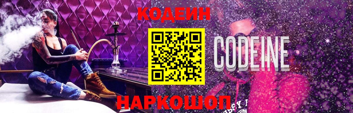 Codein Purple Drank  Вход с VPN  Нурлат  Codein Purple Drank 