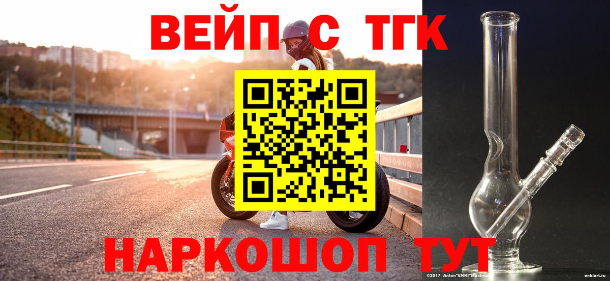 ТГК вейп Нурлат
